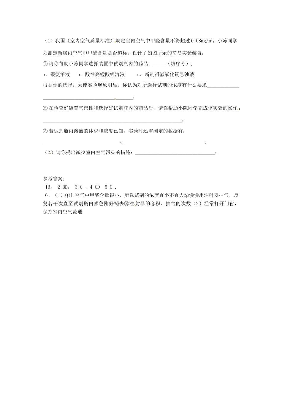 江苏省连云港市赣榆县海头高级中学2015高中化学 4.32 醛的性质和应用（2）导学案 苏教版选修5_第3页