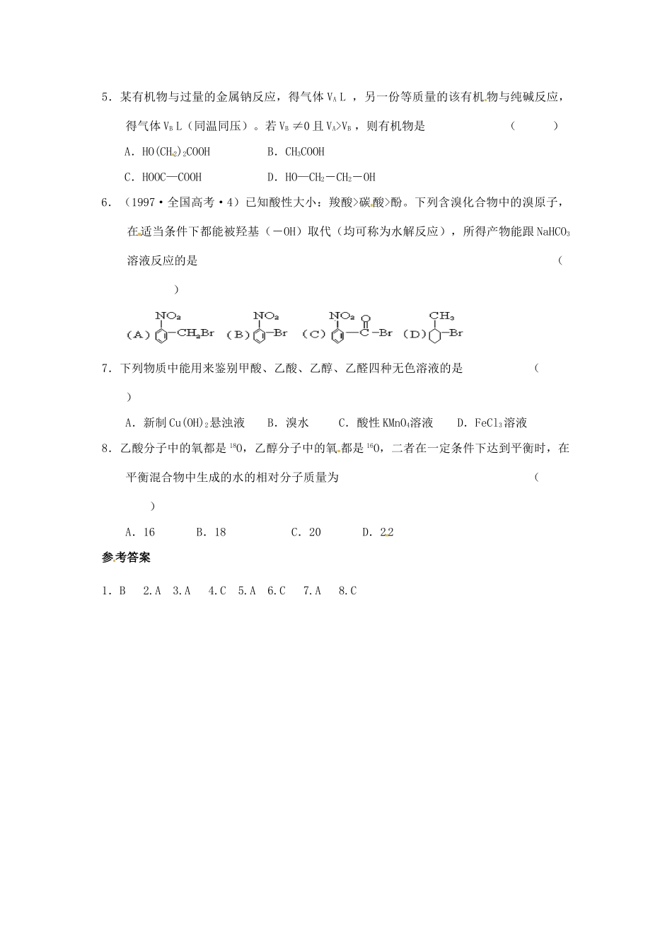 江苏省连云港市赣榆县海头高级中学2015高中化学 4.33 羧酸性质和应用导学案 苏教版选修5_第3页