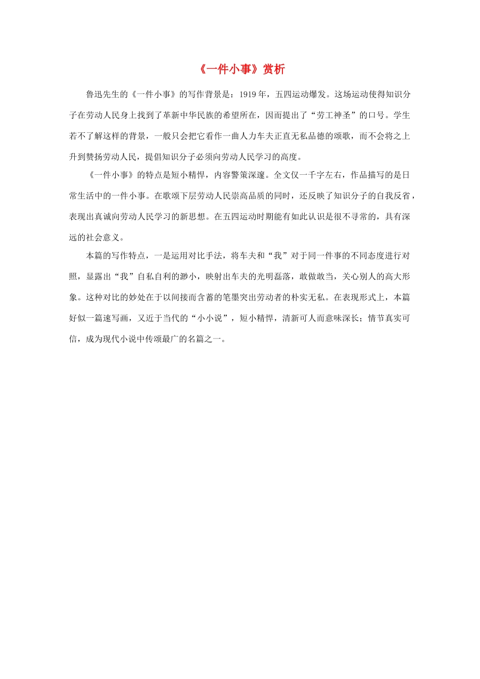 江苏省高考语文名著《呐喊》赏析 《一件小事》素材_第1页