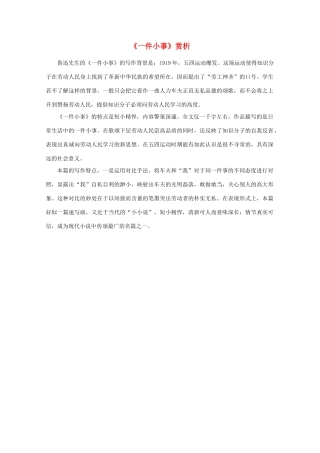 江苏省高考语文名著《呐喊》赏析 《一件小事》素材