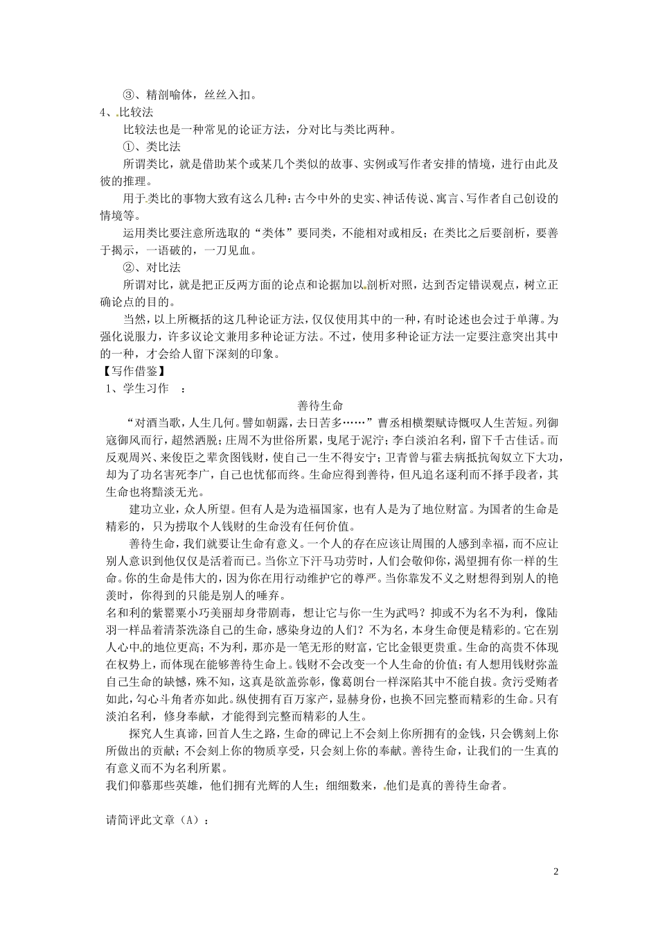 江西省南昌市湾里区第一中学2014高中语文《善待生命》导学案 新人教版必修3_第2页