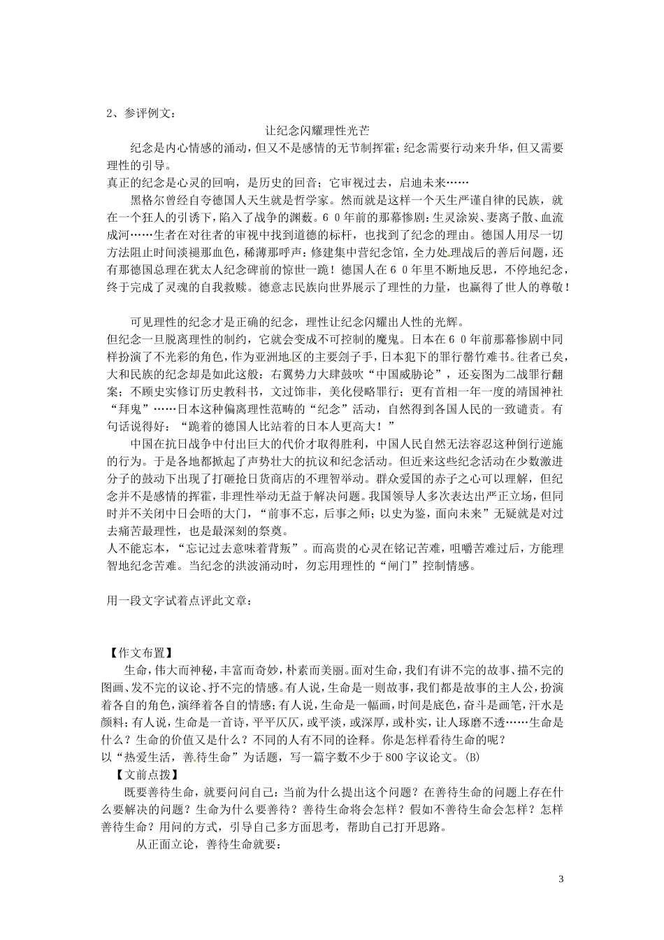 江西省南昌市湾里区第一中学2014高中语文《善待生命》导学案 新人教版必修3_第3页