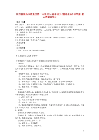 江西省南昌市湾里区第一中学2014高中语文《善待生命》导学案 新人教版必修3