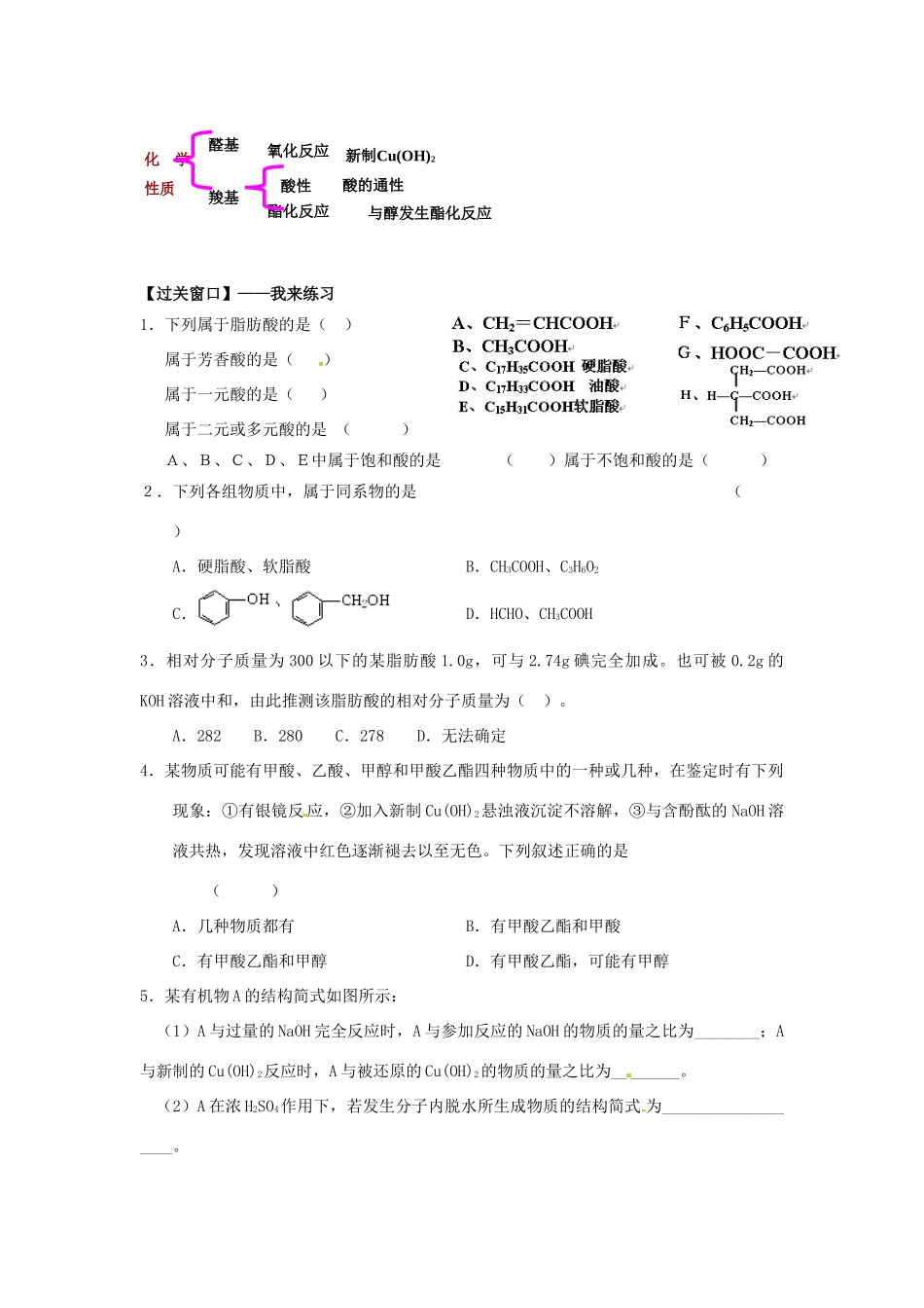 江苏省连云港市赣榆县海头高级中学2015高中化学 4.34 羧酸性质和应用导学案 苏教版选修5_第2页