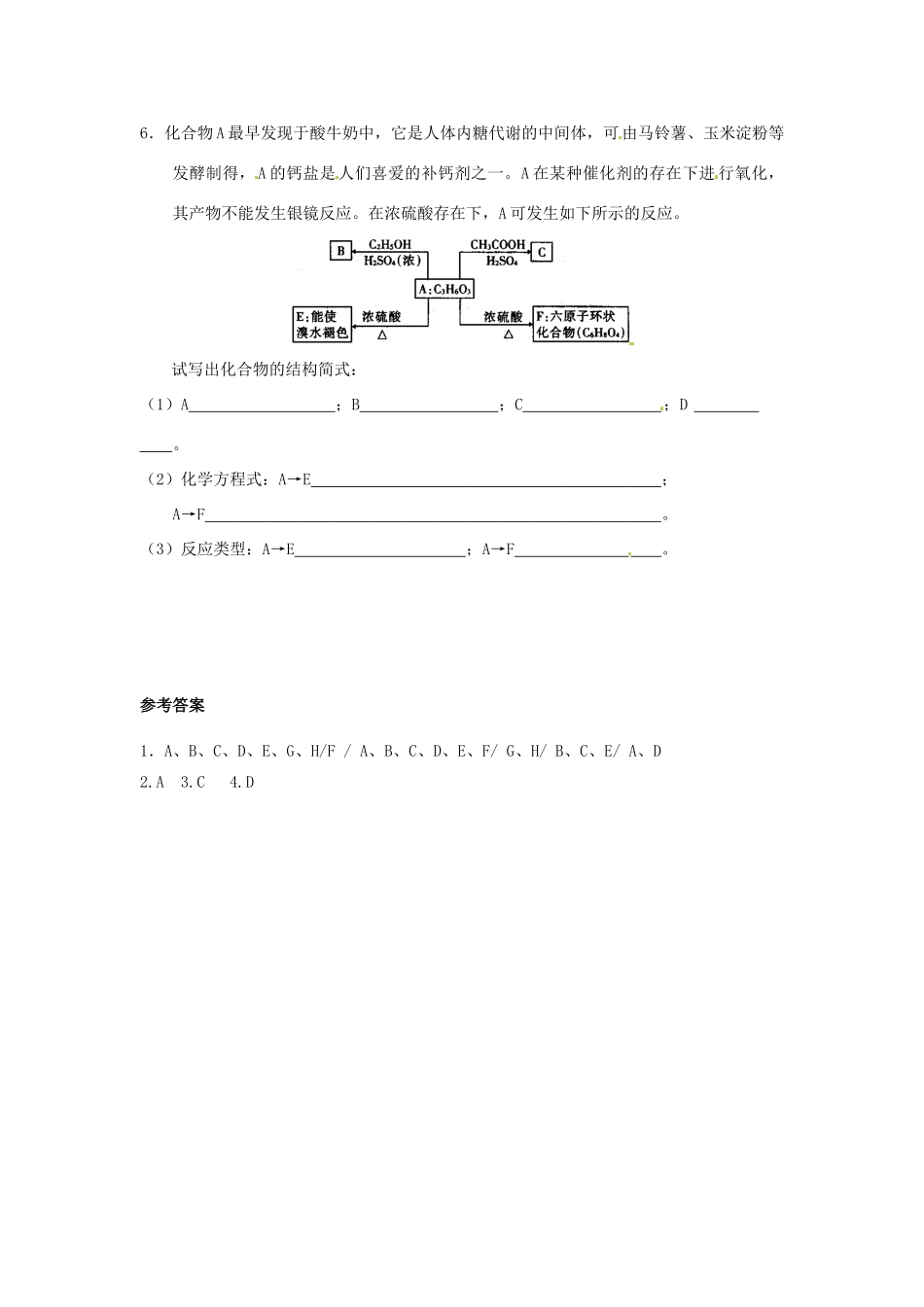 江苏省连云港市赣榆县海头高级中学2015高中化学 4.34 羧酸性质和应用导学案 苏教版选修5_第3页
