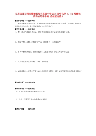 江苏省连云港市赣榆县海头高级中学2015高中化学 4.34 羧酸性质和应用导学案 苏教版选修5