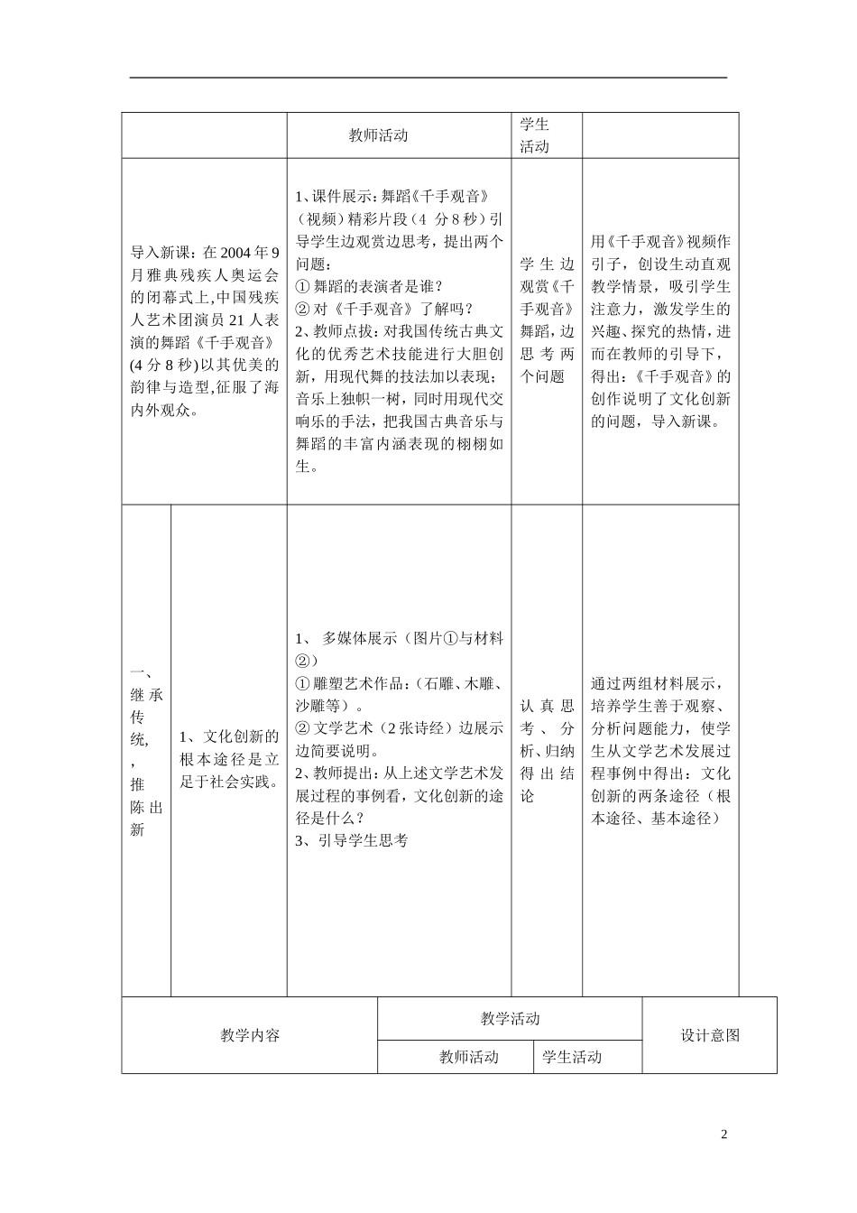 江西省南昌市湾里区第一中学2014高中政治 文化创新的途径教案 新人教版必修3_第2页