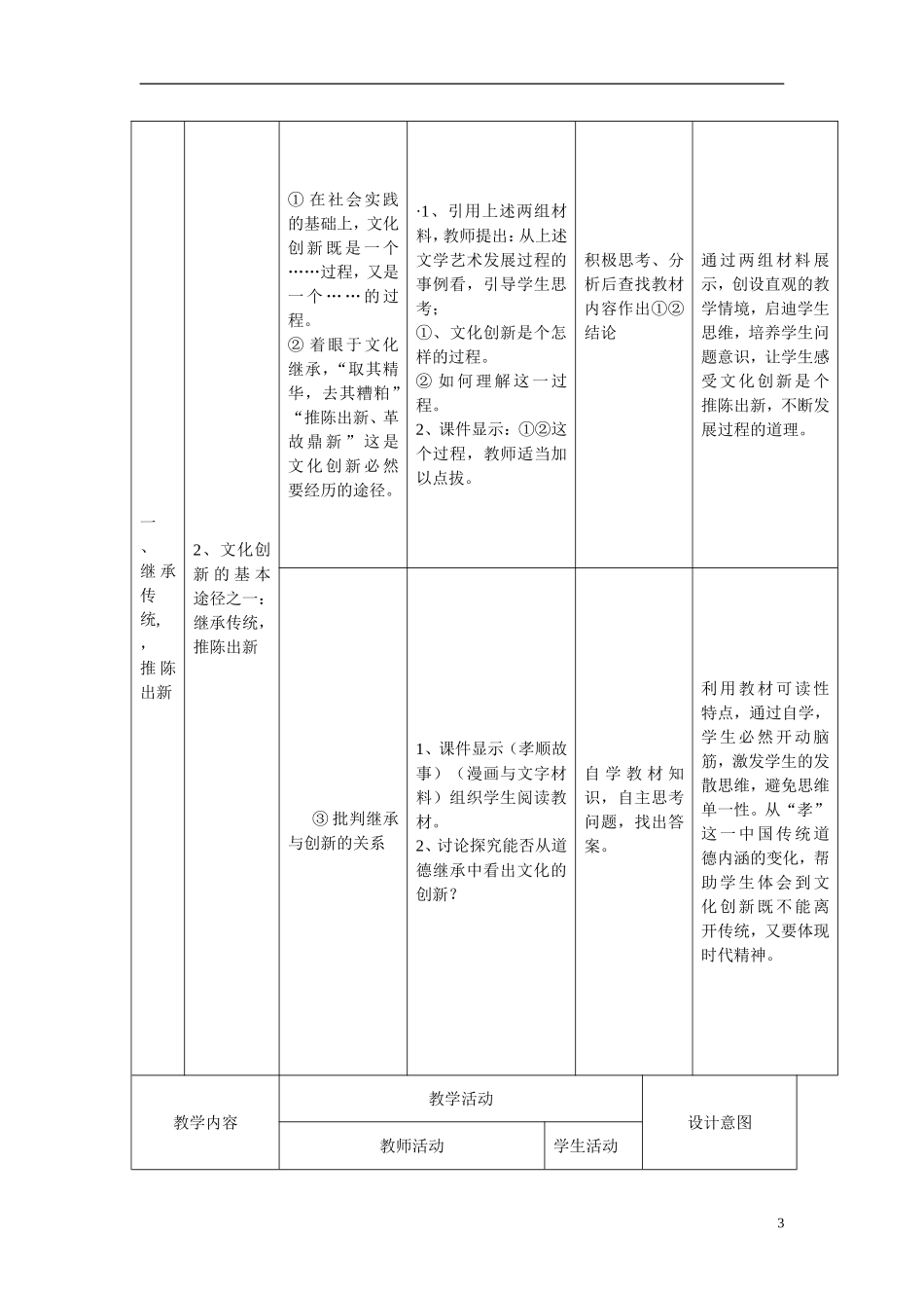 江西省南昌市湾里区第一中学2014高中政治 文化创新的途径教案 新人教版必修3_第3页