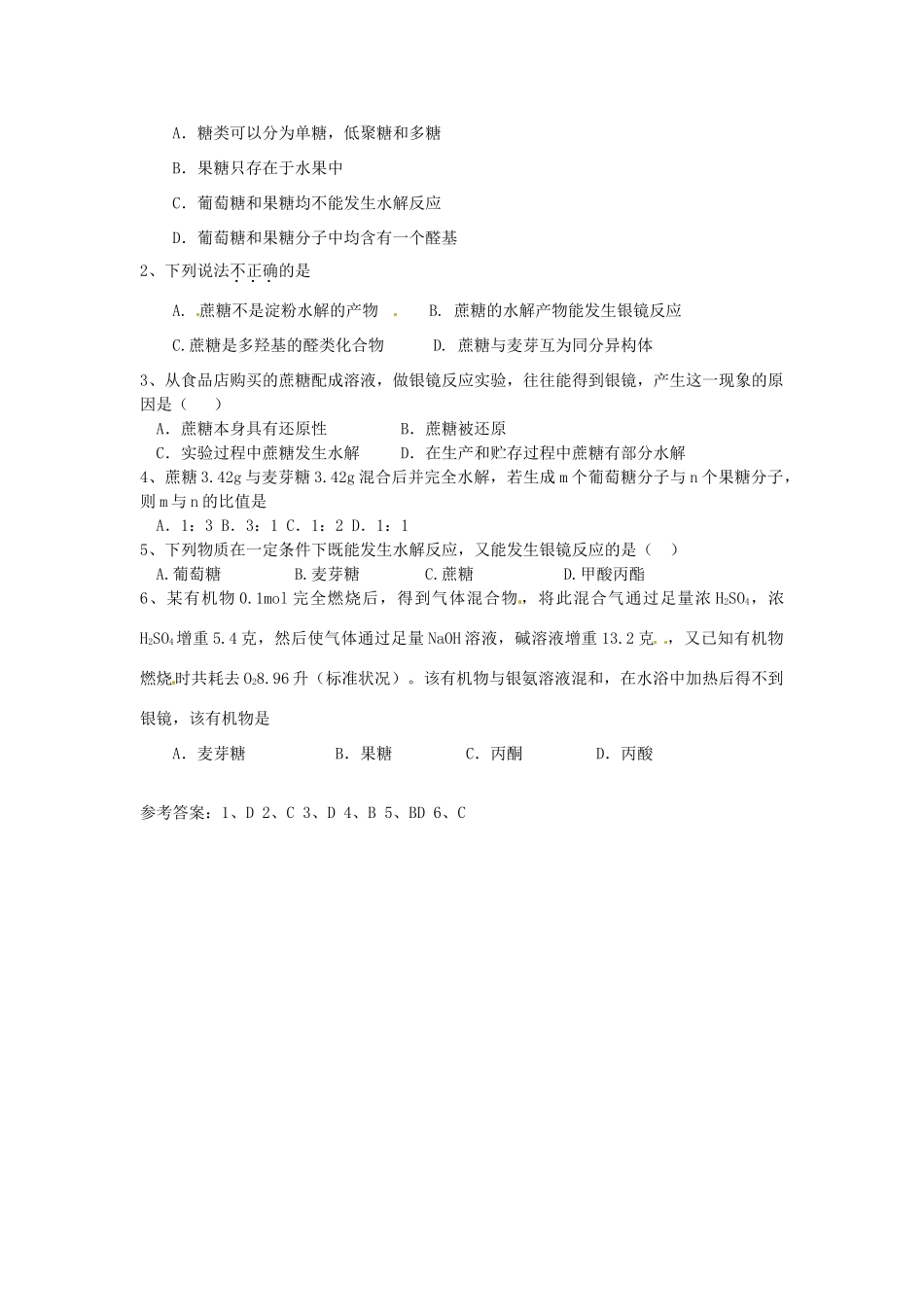 江苏省连云港市赣榆县海头高级中学2015高中化学 5.1.1 糖类导学案（第二课时）苏教版选修5_第2页