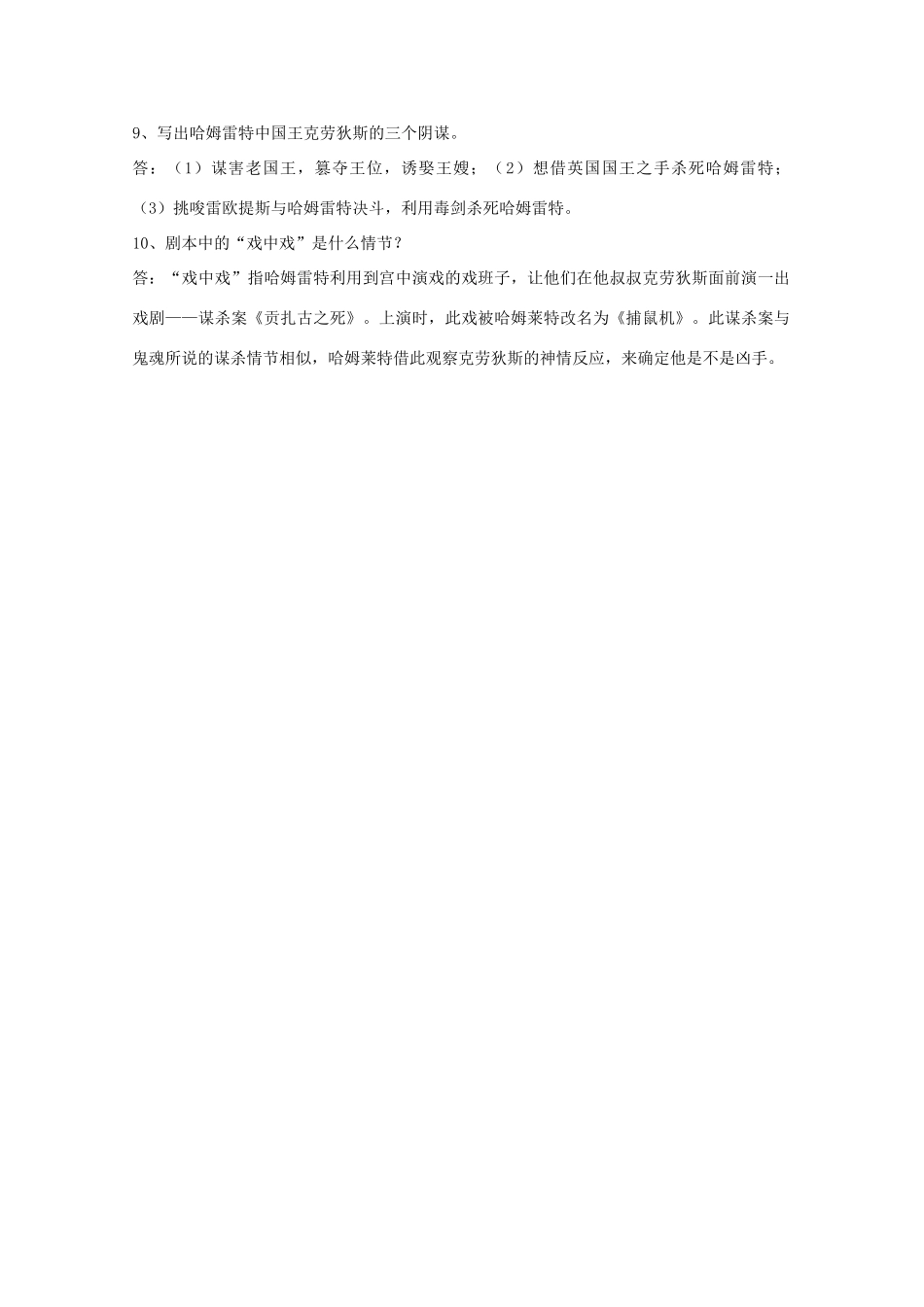 江苏省高考语文十部名著简答题 《哈姆雷特》素材_第2页