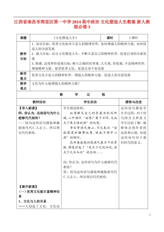 江西省南昌市湾里区第一中学2014高中政治 文化塑造人生教案 新人教版必修3