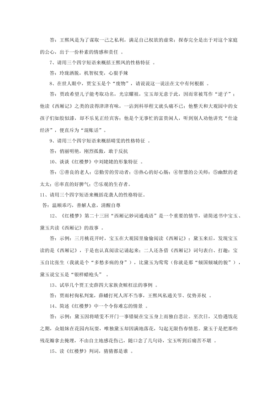 江苏省高考语文十部名著简答题 《红楼梦》素材_第2页