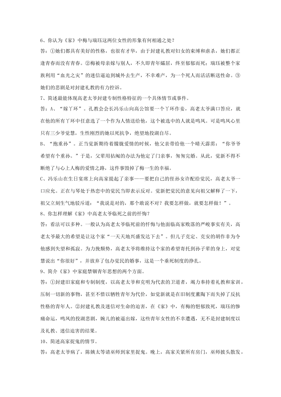 江苏省高考语文十部名著简答题 《家》素材_第2页