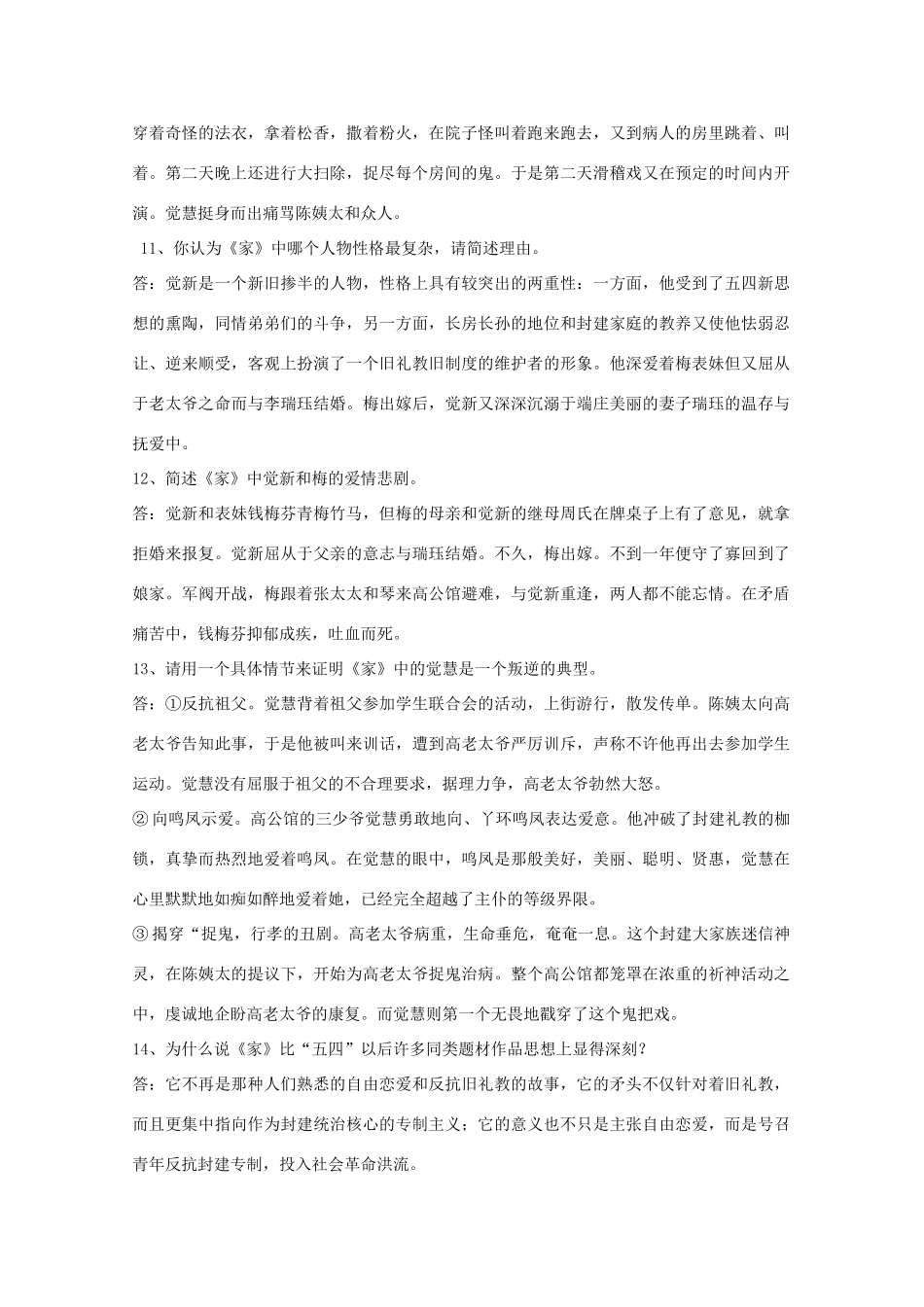 江苏省高考语文十部名著简答题 《家》素材_第3页