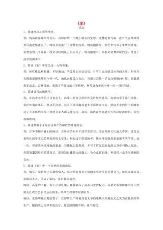 江苏省高考语文十部名著简答题 《家》素材
