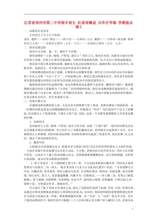江苏省邳州市第二中学高中语文 初唐诗概说学案 苏教版必修3