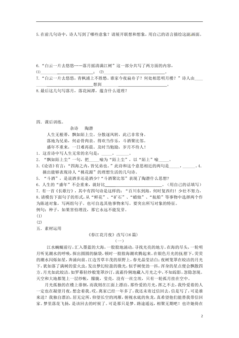 江苏省邳州市第二中学高中语文 春江花月夜学案 苏教版必修3_第2页