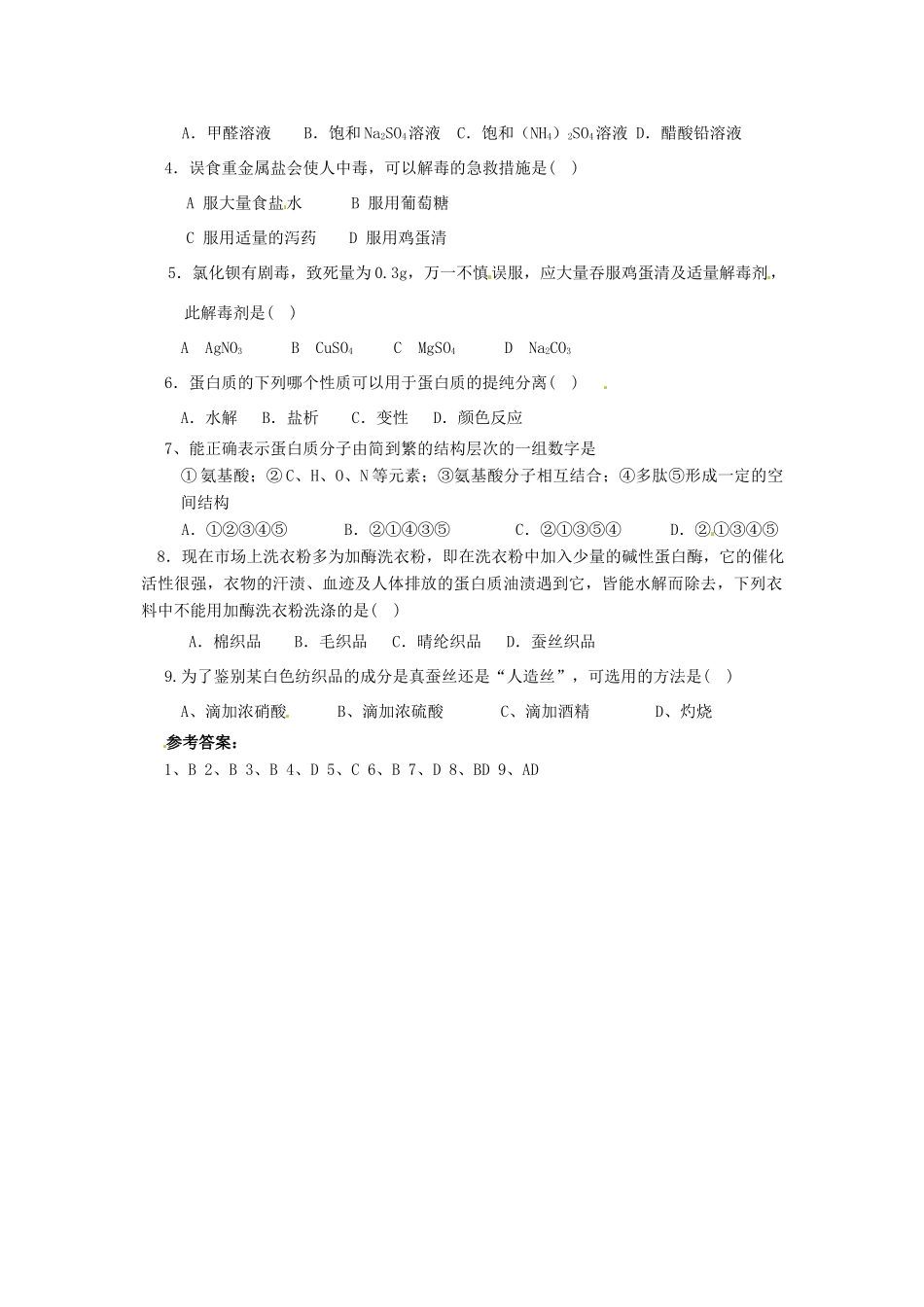 江苏省连云港市赣榆县海头高级中学2015高中化学 5.2.2 蛋白质 核酸导学案 苏教版选修5_第2页