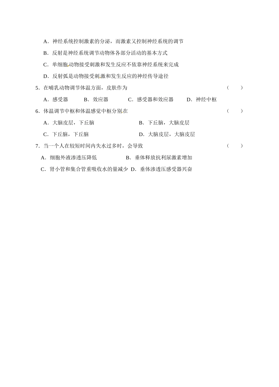 江西省南昌市湾里区第一中学2014年高中生物 2.3 神经调节和体液调节的关系教案 新人教版必修3_第3页