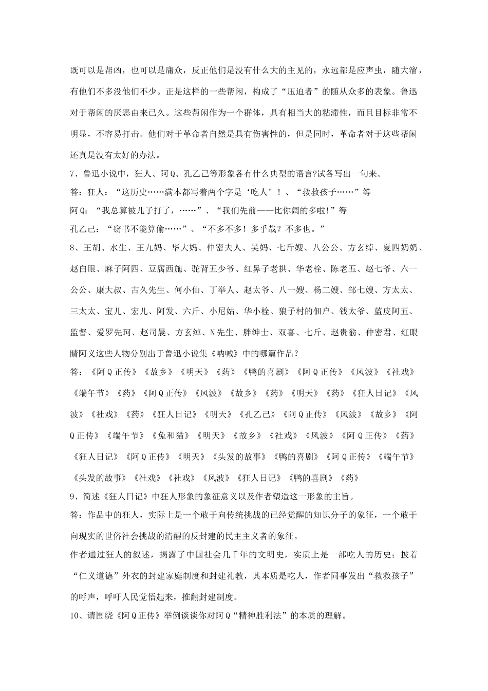 江苏省高考语文十部名著简答题 《呐喊》素材_第2页