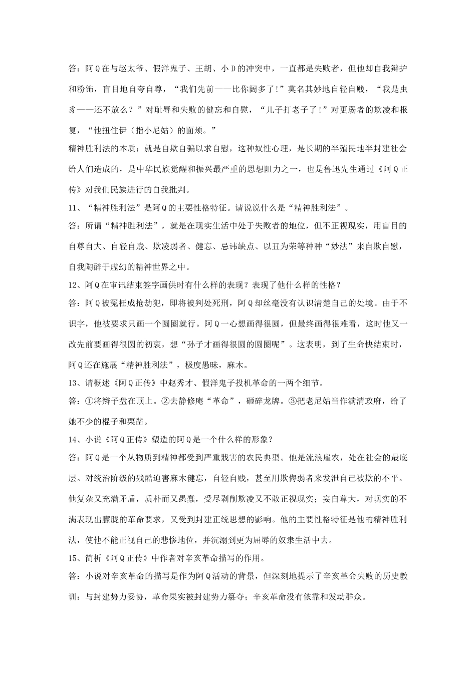 江苏省高考语文十部名著简答题 《呐喊》素材_第3页