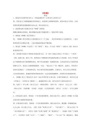 江苏省高考语文十部名著简答题 《呐喊》素材