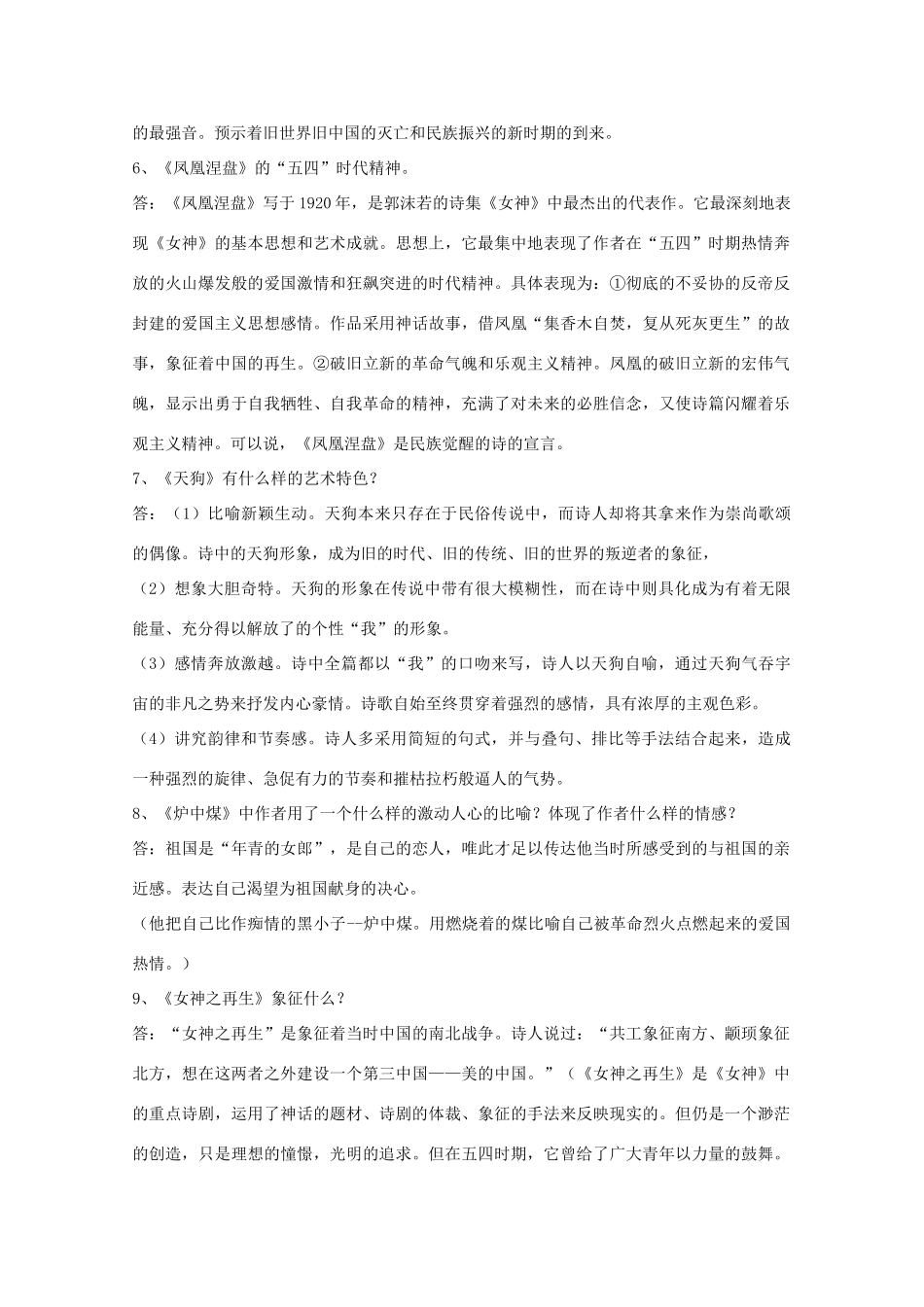 江苏省高考语文十部名著简答题 《女神》素材_第2页