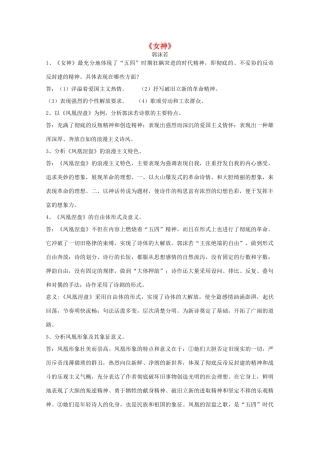 江苏省高考语文十部名著简答题 《女神》素材