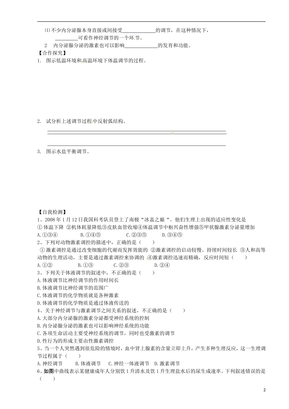 江西省南昌市湾里区第一中学2014年高中生物 第三节 神经调节与体液调节的关系学案 新人教版必修3_第2页