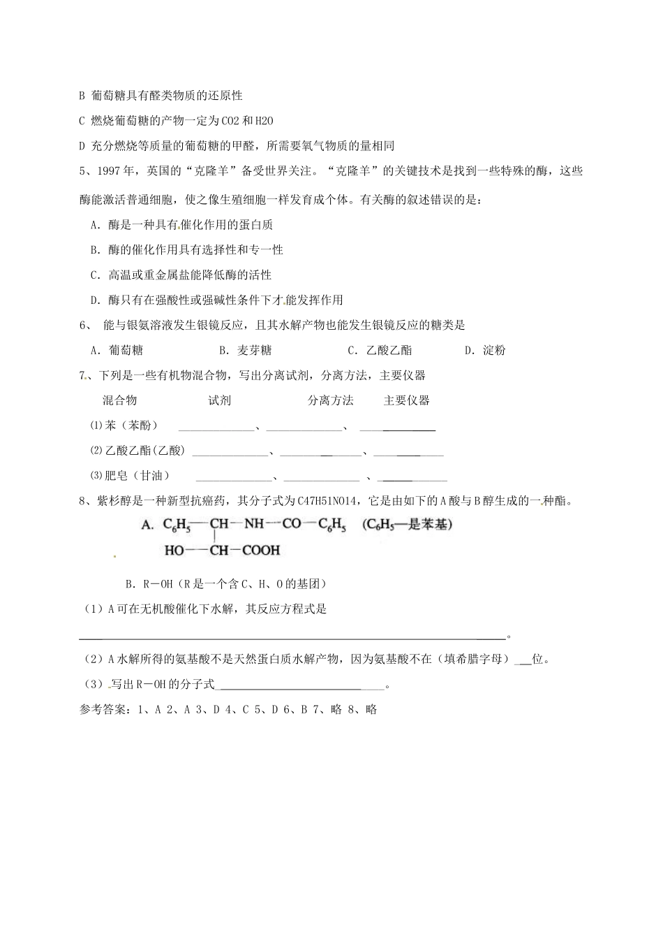 江苏省连云港市赣榆县海头高级中学2015高中化学 专题导学案 苏教版选修5_第2页