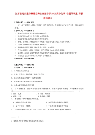 江苏省连云港市赣榆县海头高级中学2015高中化学 专题导学案 苏教版选修5