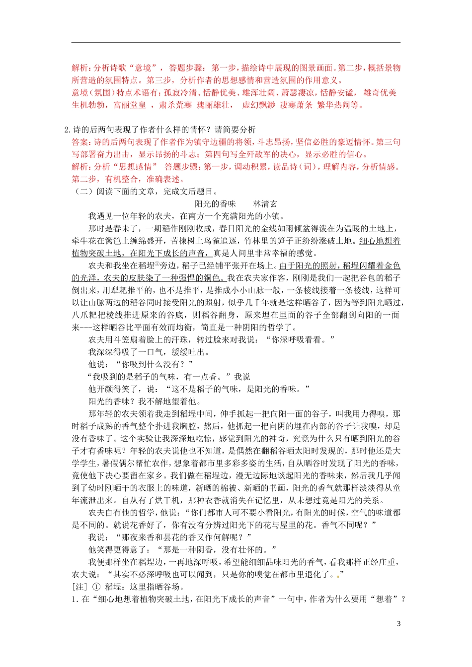 江苏省邳州市第二中学高中语文 杜甫诗概说 兵车行学案 苏教版必修3_第3页