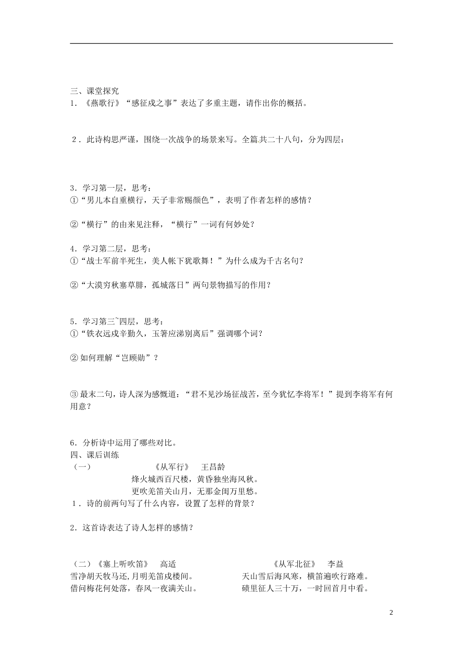 江苏省邳州市第二中学高中语文 歌行学案 苏教版必修3_第2页