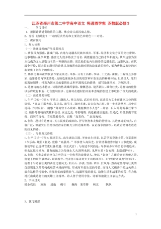 江苏省邳州市第二中学高中语文 歌行学案 苏教版必修3