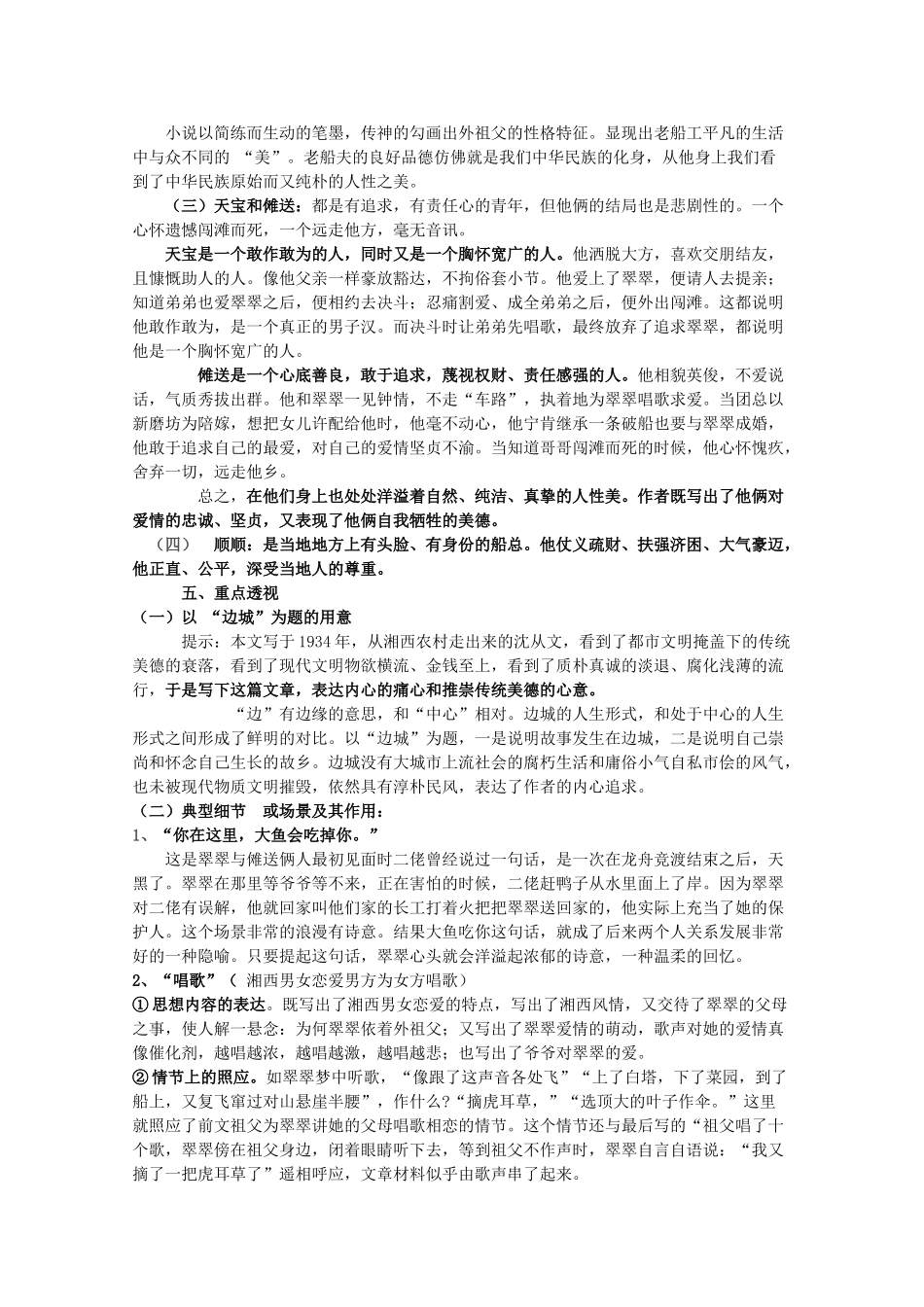 江苏省高考语文十部名著提要 《边城》素材_第3页