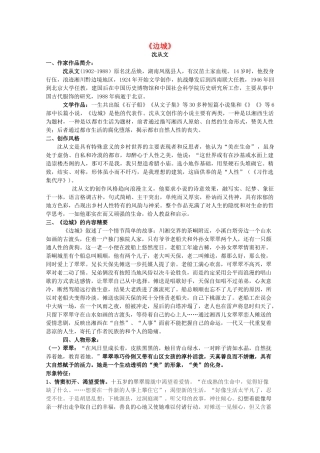 江苏省高考语文十部名著提要 《边城》素材