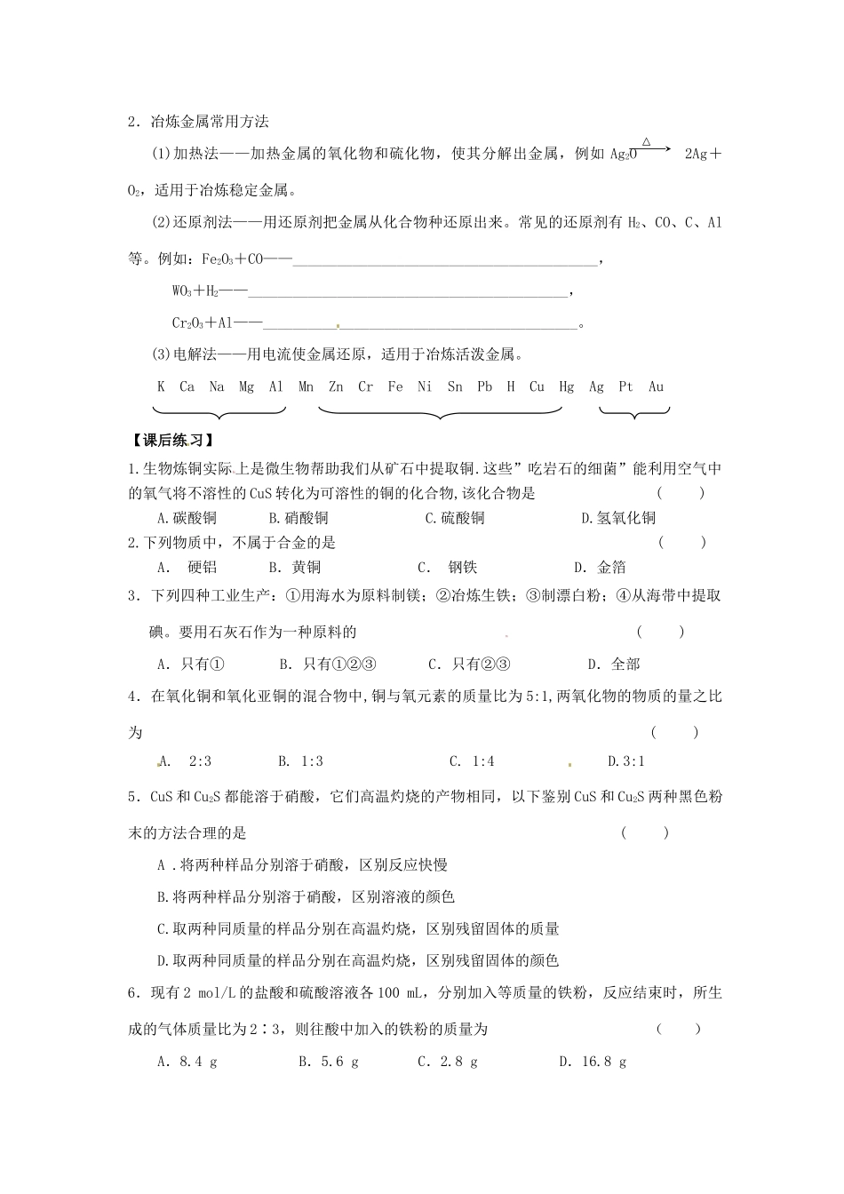 江苏省连云港市赣榆县海头高级中学2015高中化学《从自然界获取铁和铜》学案 苏教版必修1_第2页