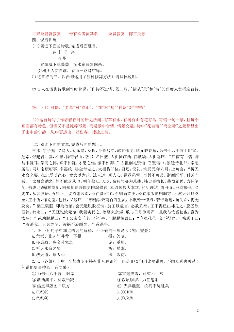 江苏省邳州市第二中学高中语文 将进酒学案 苏教版必修3_第2页