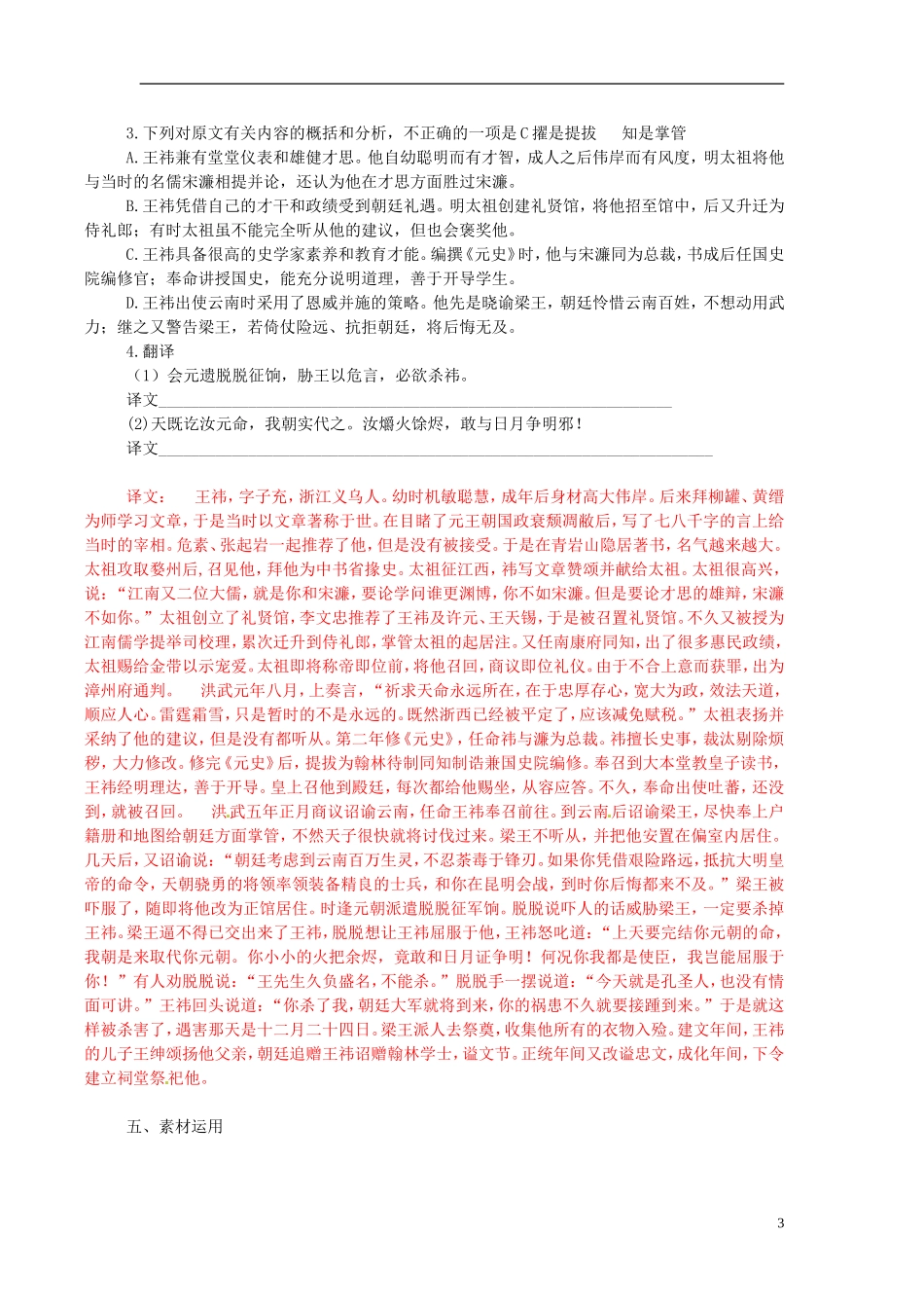 江苏省邳州市第二中学高中语文 将进酒学案 苏教版必修3_第3页