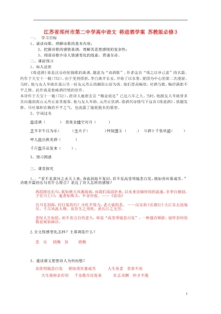 江苏省邳州市第二中学高中语文 将进酒学案 苏教版必修3