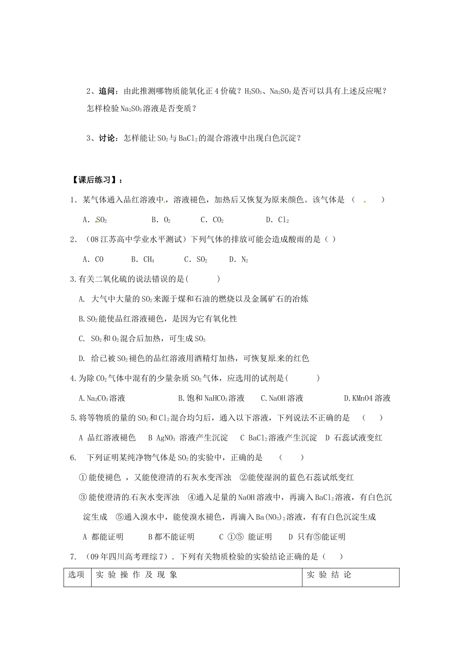江苏省连云港市赣榆县海头高级中学2015高中化学《二氧化硫的性质》学案 苏教版必修1_第2页