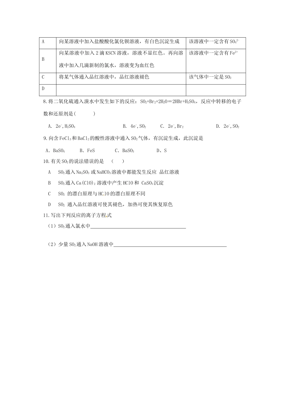 江苏省连云港市赣榆县海头高级中学2015高中化学《二氧化硫的性质》学案 苏教版必修1_第3页