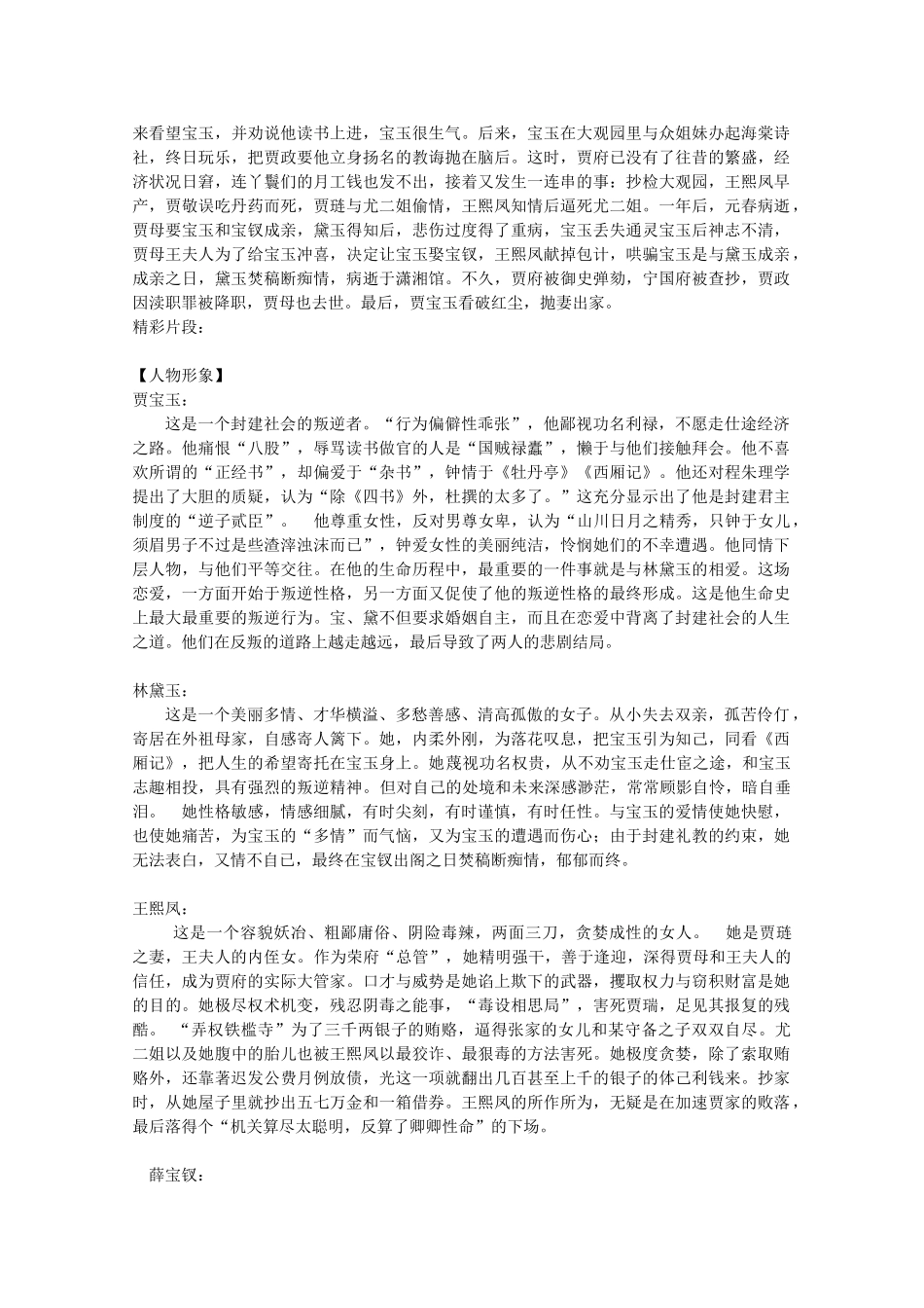 江苏省高考语文十部名著提要 《红楼梦》素材_第2页