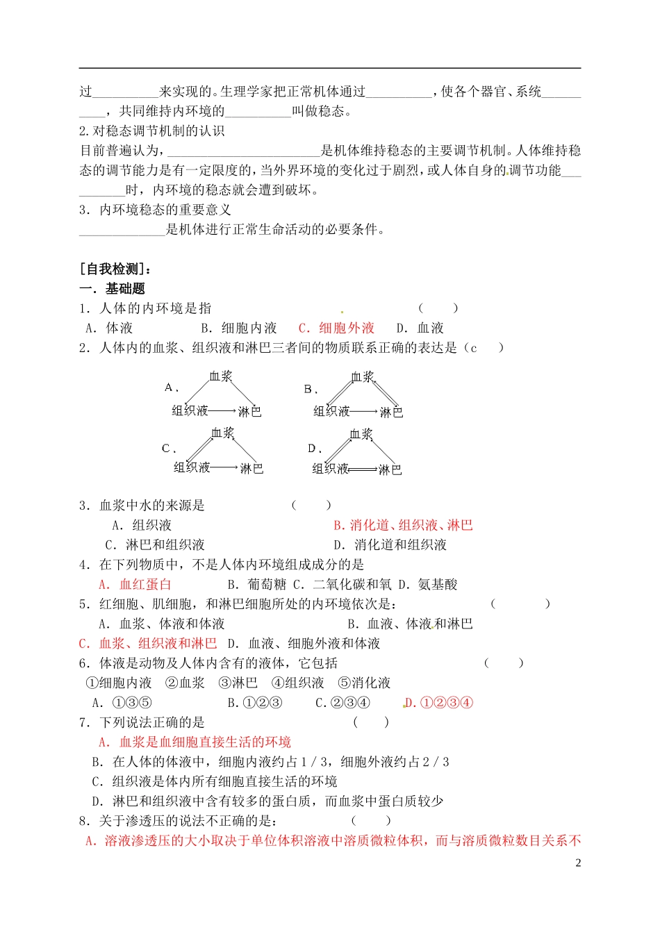 江西省南昌市湾里区第一中学2014年高中生物 第一章 人体的内环境和稳态复习学案 新人教版必修3_第2页