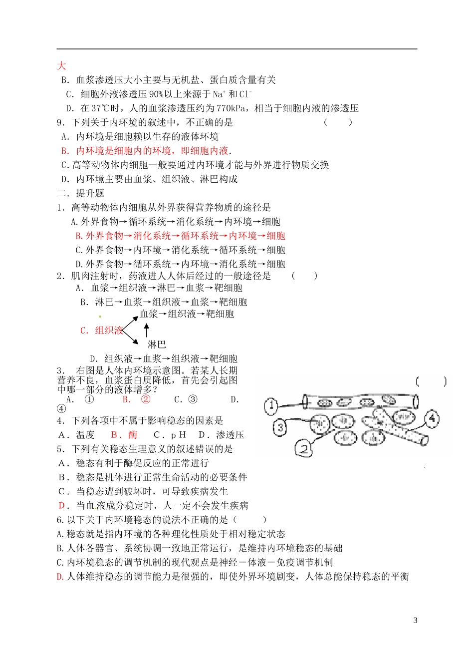 江西省南昌市湾里区第一中学2014年高中生物 第一章 人体的内环境和稳态复习学案 新人教版必修3_第3页