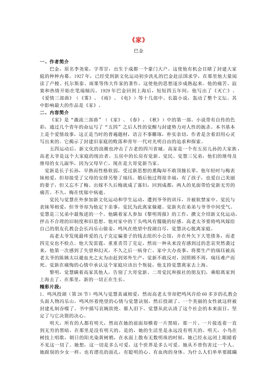 江苏省高考语文十部名著提要 《家》素材_第1页