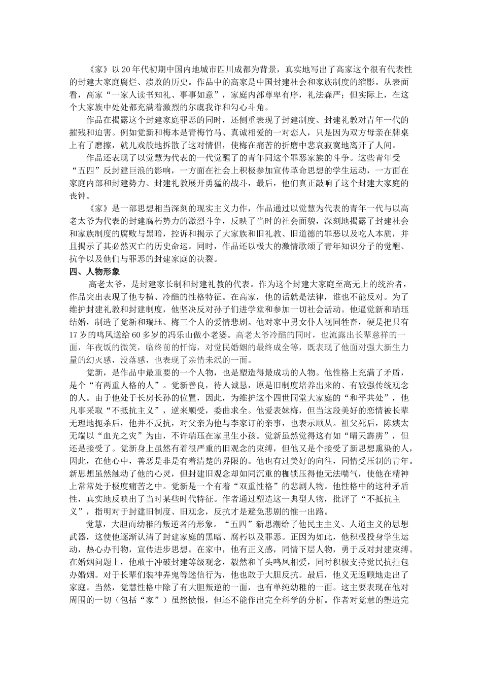江苏省高考语文十部名著提要 《家》素材_第3页