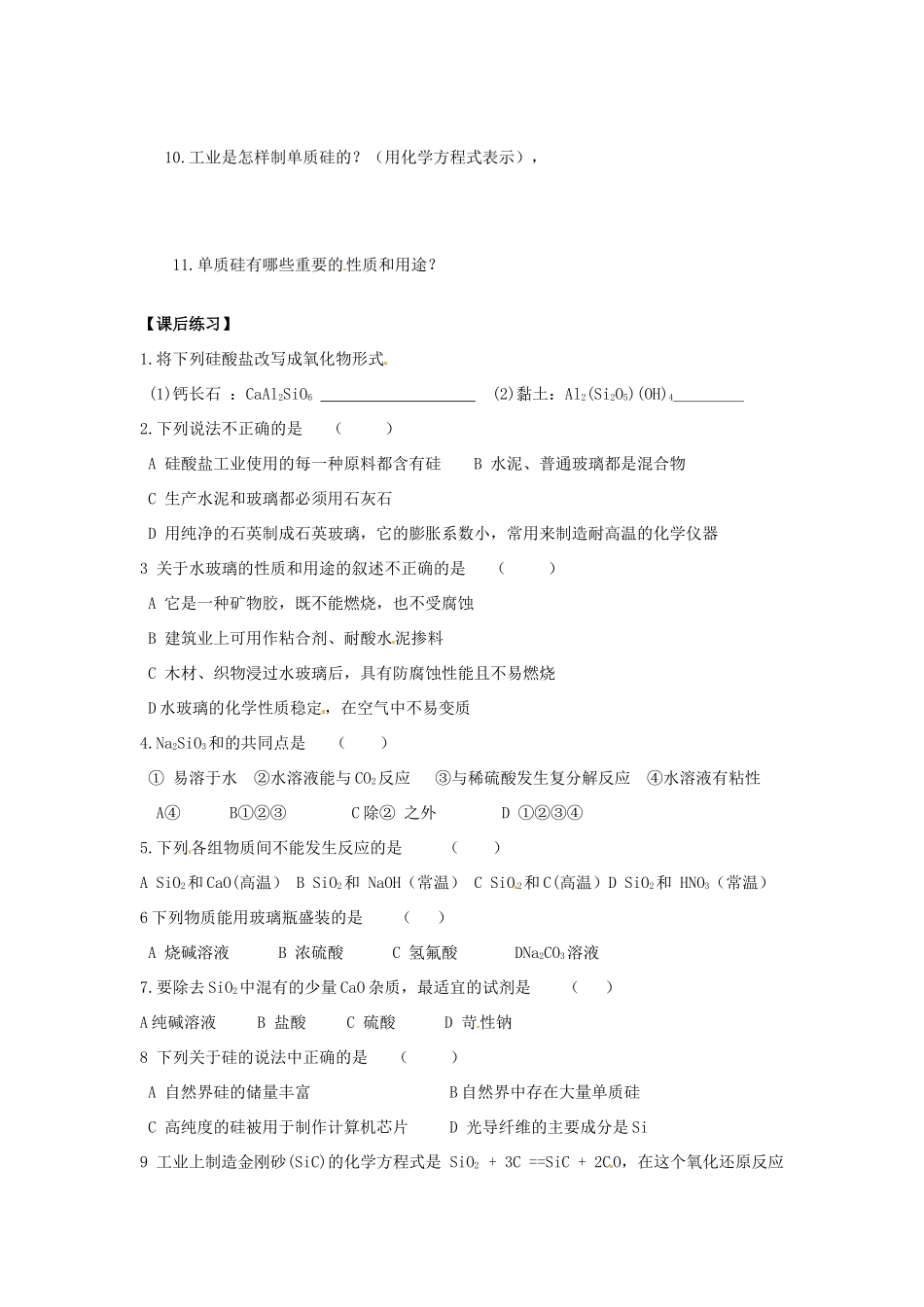 江苏省连云港市赣榆县海头高级中学2015高中化学《含硅矿物》学案 苏教版必修1_第2页