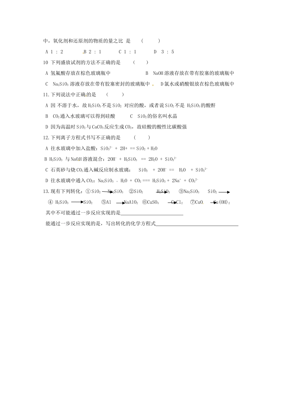 江苏省连云港市赣榆县海头高级中学2015高中化学《含硅矿物》学案 苏教版必修1_第3页