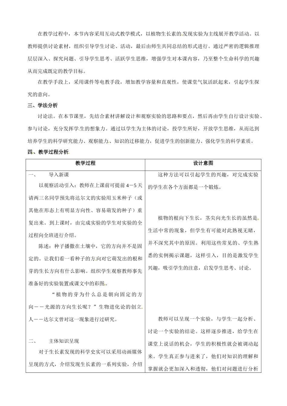 江西省南昌市湾里区第一中学2014年高中生物《生长素的发现》教案 新人教版必修3_第2页